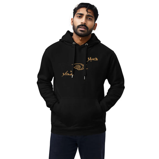 Limited Edition Sabr and Shukr Hoodie